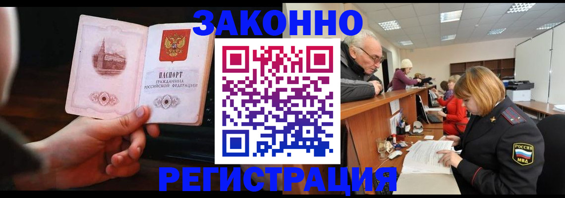 миграционный учет в Купино