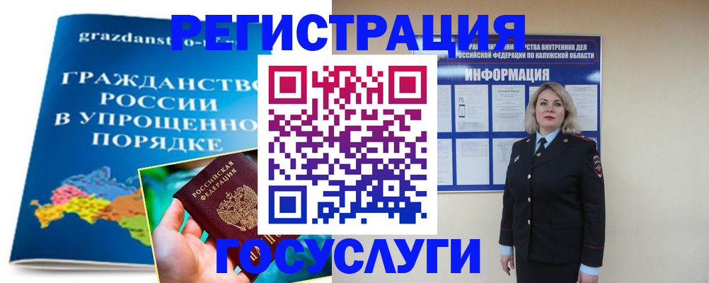прописка в Купино