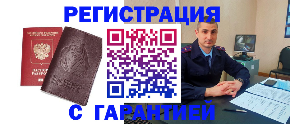 прописка для военкомата в Купино