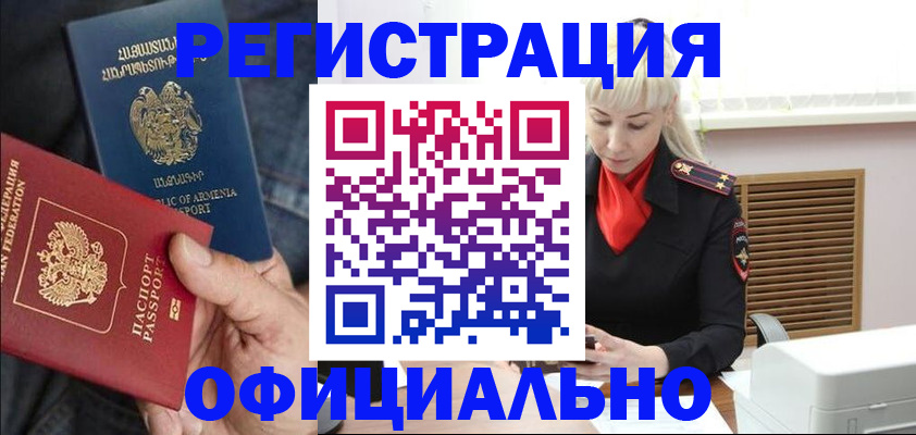 прописка паспорт в Купино