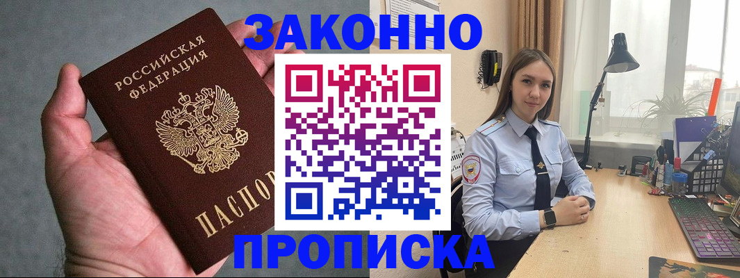 прописка гарантия в Купино